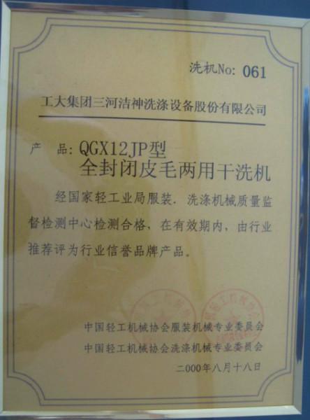 供應(yīng)全自動(dòng)干洗機(jī)，12公斤皮毛干洗機(jī)，陜西干洗設(shè)備，干洗店