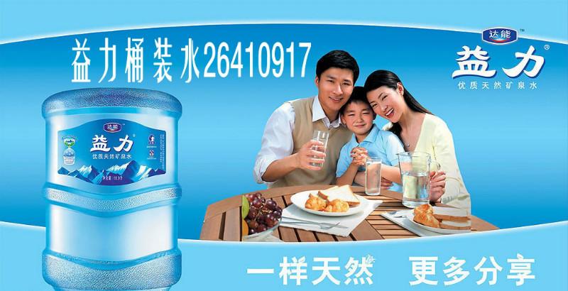 供應(yīng)南山區(qū)益力專賣益力桶裝水優(yōu)惠促銷中..............