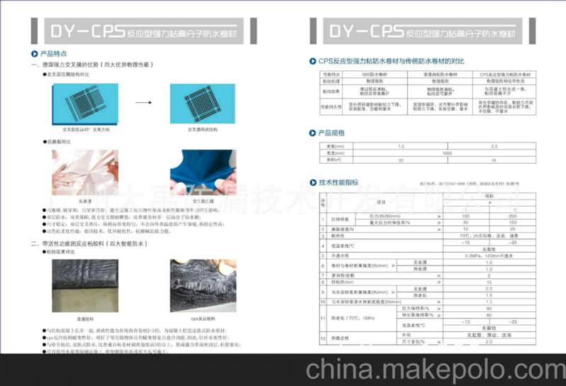 供应cps强力交叉反应自粘卷材