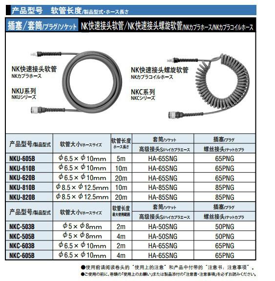 日东快速接头软管NK图片