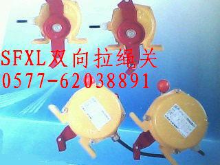 SFXL型雙向拉繩開關(guān)圖片