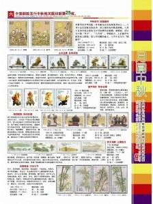 供應(yīng)月圓中秋鈔幣玉銀郵票大全
