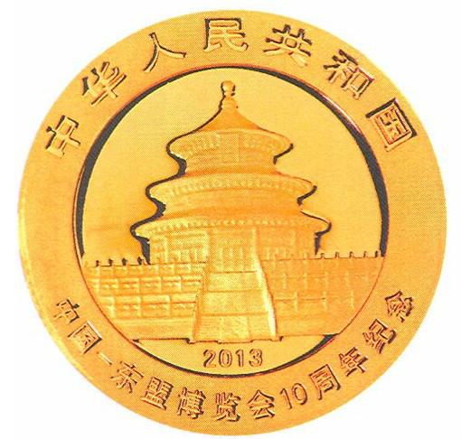 供應(yīng)東盟博覽會(huì)10周年熊貓金銀*