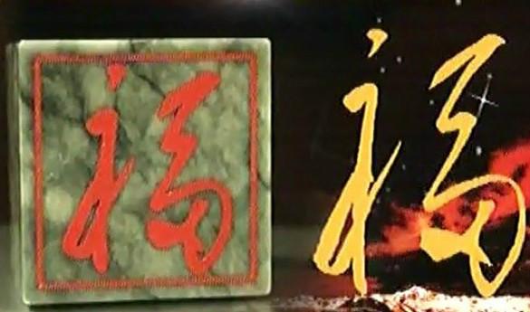 供應(yīng)東方巨人福壽雙璽