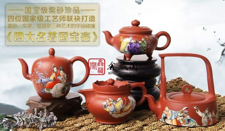 供應(yīng)四大名著國(guó)寶壺