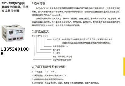 供应辽宁沈阳德力西调压器稳压器