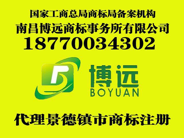 供应彭泽县商标注册代理公司哪家好！首推南昌博远商标代理公司图片