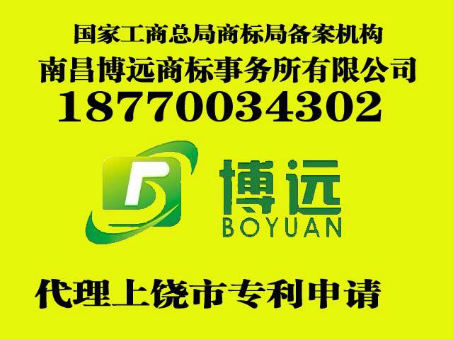 供应弋阳县科技企业如何申请专利 弋阳专利申请选南昌博远商标专利事务所