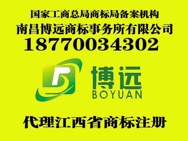 江西省撫州*的商標(biāo)事務(wù)所-江西省萍鄉(xiāng)*受理中心