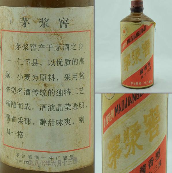 供应茅浆窖53度1987年价格