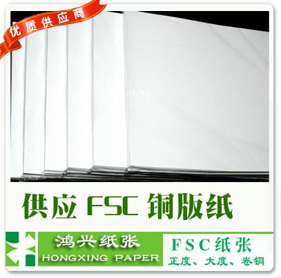 環(huán)保型FSC銅版紙單銅紙圖片