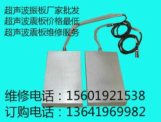 上海市超声波震板直销 投入式清洗设备厂家供应超声波震板直销 投入式清洗设备 悬挂式超声波振板 除油超声波振板