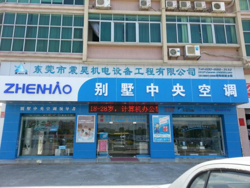 東莞市別墅中央空調(diào)系統(tǒng)安裝細(xì)則圖片