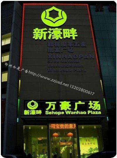 供应河南LED特大外露打孔字大型led冲孔发光字加工制作图片