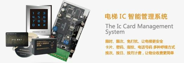 供应prospect北京电梯ic卡智能管理