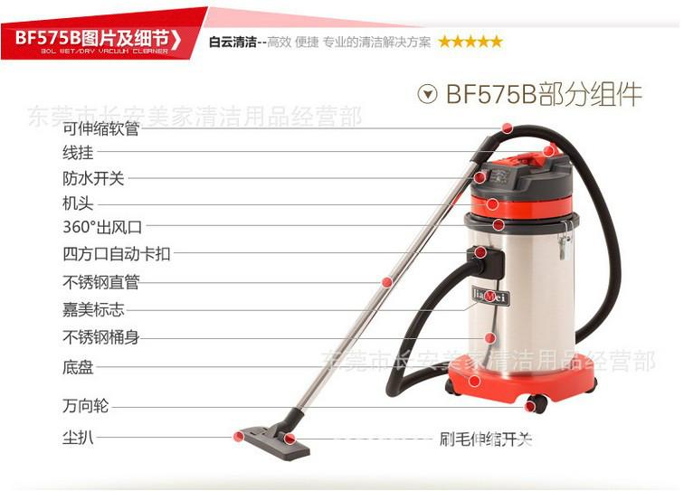 供應(yīng)東莞*嘉美品牌工業(yè)吸塵器BF575B 廠家直銷