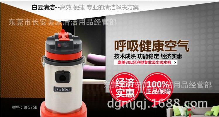 供應(yīng)東莞*嘉美品牌工業(yè)吸塵器BF575B 廠家直銷