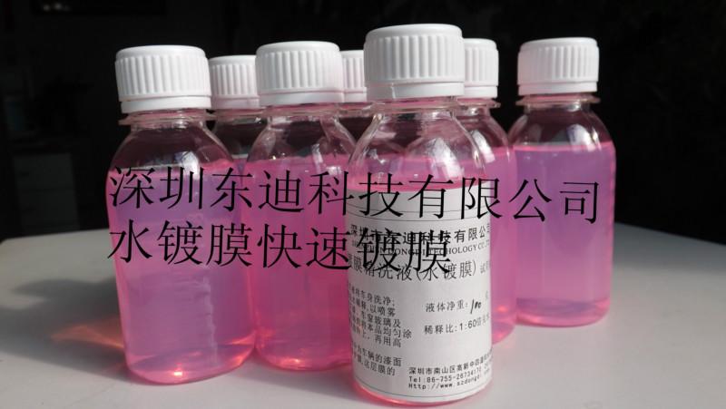 供应工厂直销水镀膜渡膜液 疏水荷叶效应 防酸雨防腐蚀防紫外线