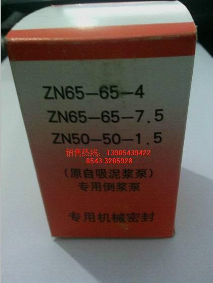 供應(yīng)自吸倒?jié){泵機(jī)械密封