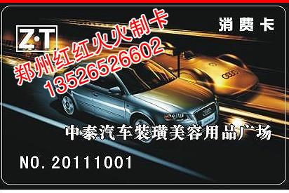 供應三門峽磁卡銷售 三門峽磁卡銷售鄭州制卡