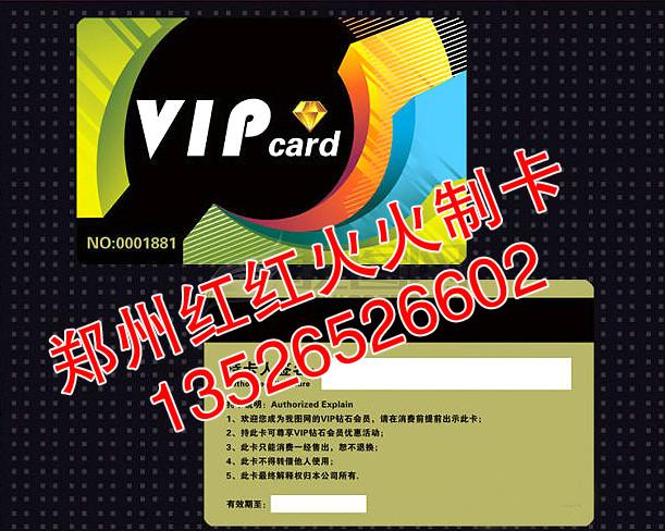 供應(yīng)酒店貴賓卡貴賓金卡鄭州VIP 酒店貴賓卡貴賓金卡鄭州VIP