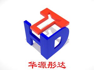 华源通达科技有限公司