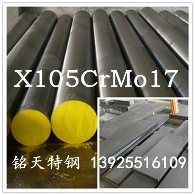 X105CrMo17不锈钢 板材 棒材 现货价格图片