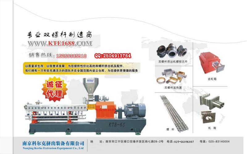 供应双螺杆母粒造粒机，双螺杆挤出机厂家直销，塑料造粒性价比高图片