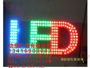 東莞LED發(fā)光大字圖片