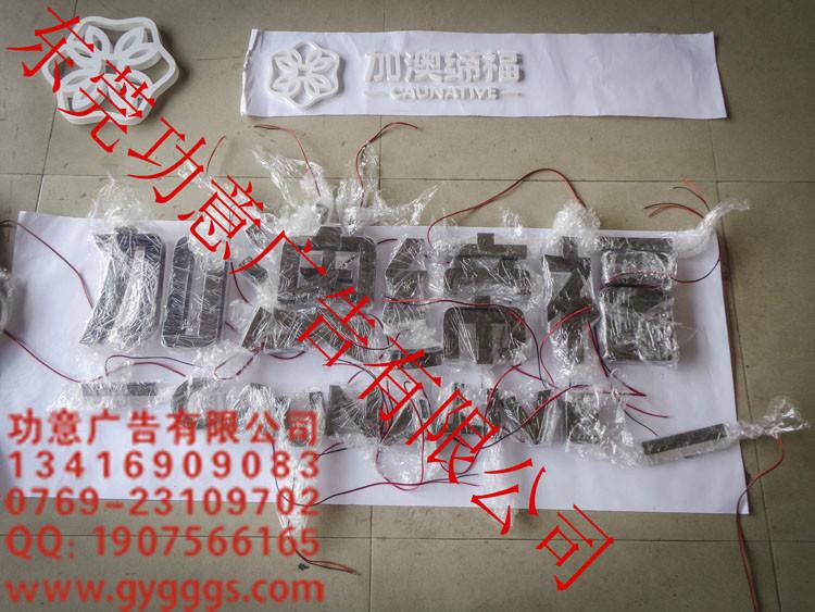 不銹鋼背發(fā)光字圖片/不銹鋼背發(fā)光字樣板圖 (2)