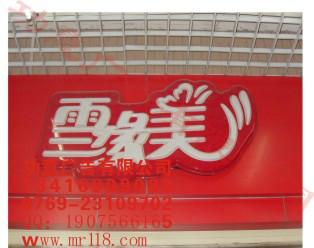 東莞形象發(fā)光字圖片