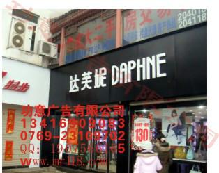 東莞精品形象發(fā)光字圖片/東莞精品形象發(fā)光字樣板圖 (2)