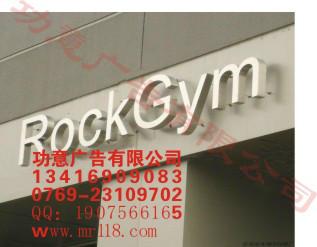 東莞精品形象發(fā)光字圖片/東莞精品形象發(fā)光字樣板圖 (4)