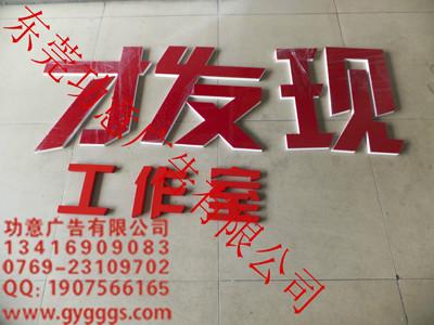 东莞市亚克力发光字 树脂发光字 吸塑字厂家供应用于广告制作的亚克力发光字 树脂发光字 吸塑字