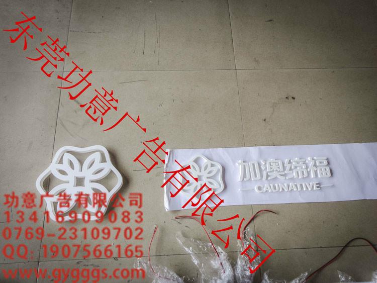 不銹鋼背發(fā)光字圖片/不銹鋼背發(fā)光字樣板圖 (4)