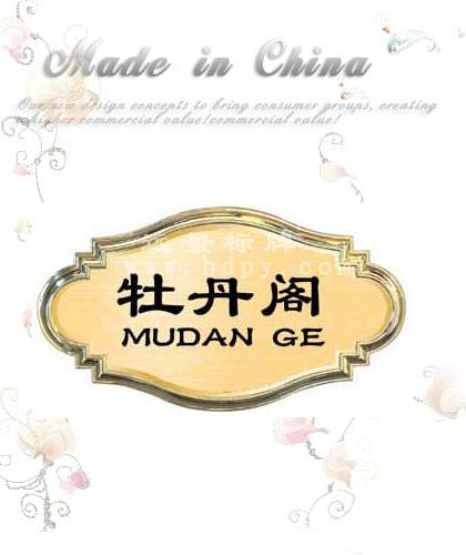 供應(yīng)上海鈦金不銹鋼字牌制作鈦金不銹鋼銘牌制作安裝