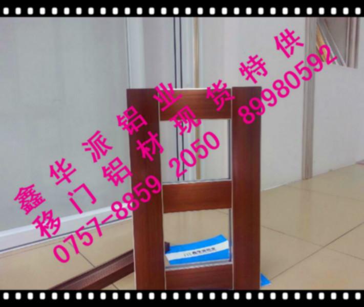 供應(yīng)2014新款家具移門隔斷門鋁材-移門鋁材報價-移門鋁材新款
