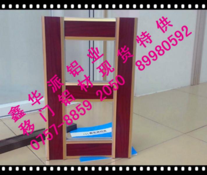供應(yīng)2014新款家具移門隔斷門鋁材-移門鋁材報價-移門鋁材新款