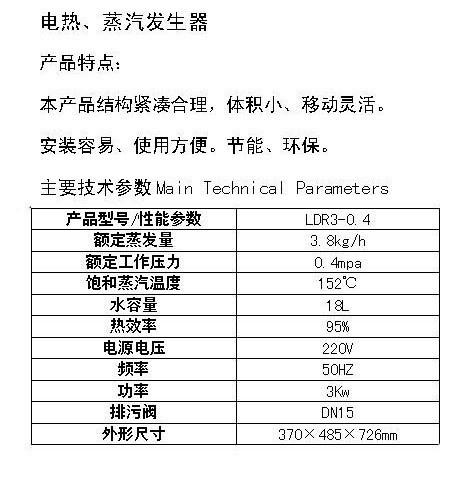 電鍋爐12千瓦夾層鍋豆腐機(jī)蒸箱圖片/電鍋爐12千瓦夾層鍋豆腐機(jī)蒸箱樣板圖 (4)