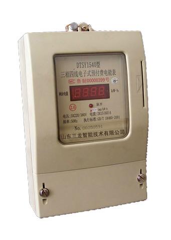 三相智能卡式電表