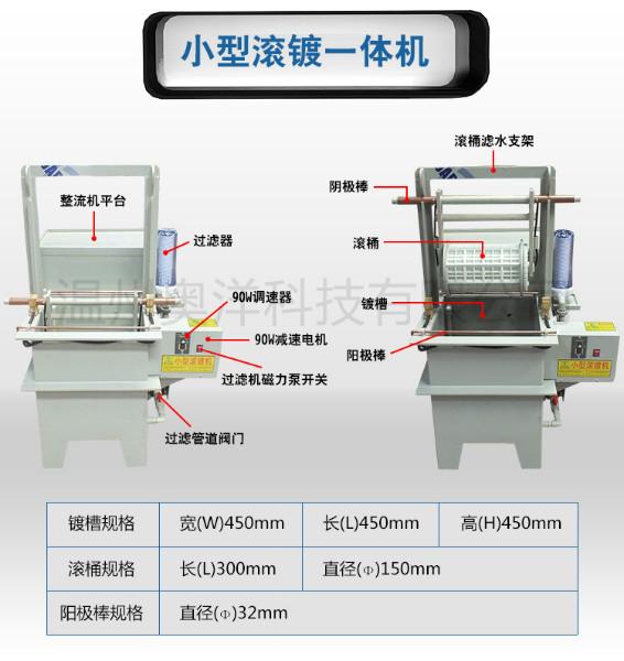 供应温州电镀设备小型滚镀一体机及滚筒图片