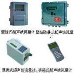 供應(yīng)固定式超聲波流量計(jì)JX-568