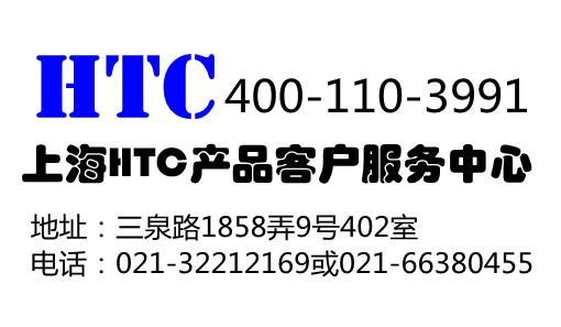 上海HTC手机维修点图片