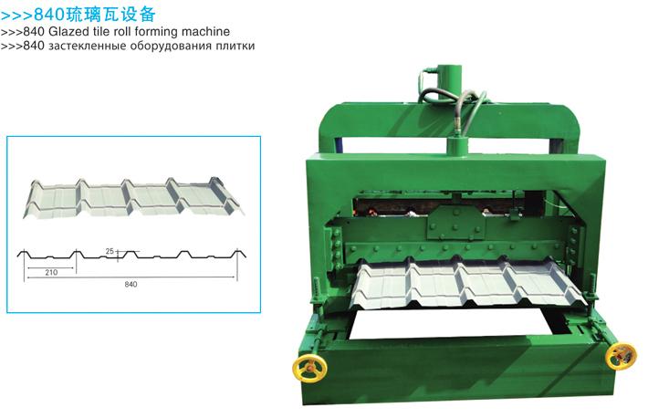 仿古琉璃瓦设备供应仿古琉璃瓦设备 828型仿古琉璃瓦设备 琉璃瓦设备价格