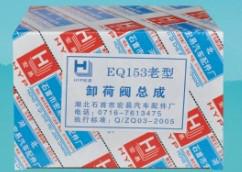 供應農(nóng)用車卸荷閥批發(fā)