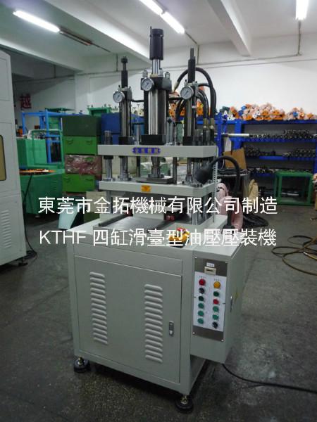 供應(yīng)滑臺(tái)型油壓機(jī)