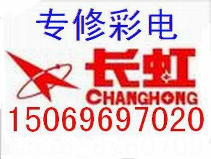供應(yīng)濰坊彩電維修 濰坊上門維修彩電 濰坊專業(yè)維修彩電