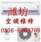 供應(yīng)濰坊空調(diào)維修充氟中心 專(zhuān)修格力美的*海信科龍長(zhǎng)虹