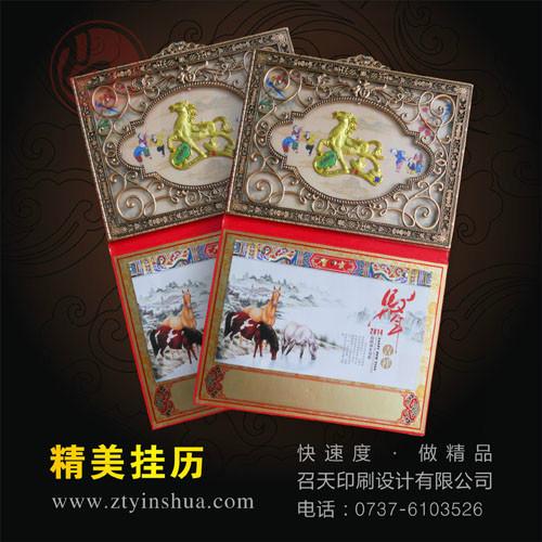 益陽訂做2014新年掛歷新年掛歷圖片/益陽訂做2014新年掛歷新年掛歷樣板圖 (4)