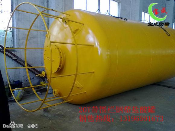 供應(yīng)無錫洛社儲罐楊市防腐儲液罐無錫寶成化工儲罐